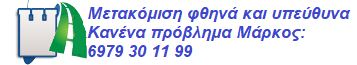 Μετακόμιση Θεσσαλονίκη Φθηνή και υπεύθυνη